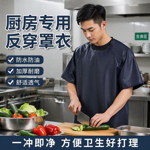 厨房专用反穿罩衣防水污防油溅加长加厚耐磨透气免洗水产餐饮围裙