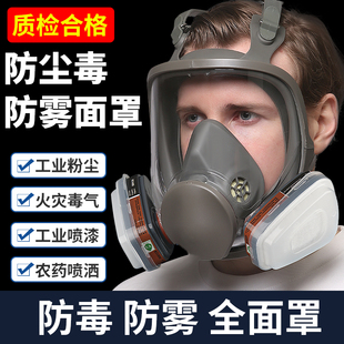 防毒面具全面罩防毒面罩全脸防尘电焊呼吸喷漆防护专用打农药毒气