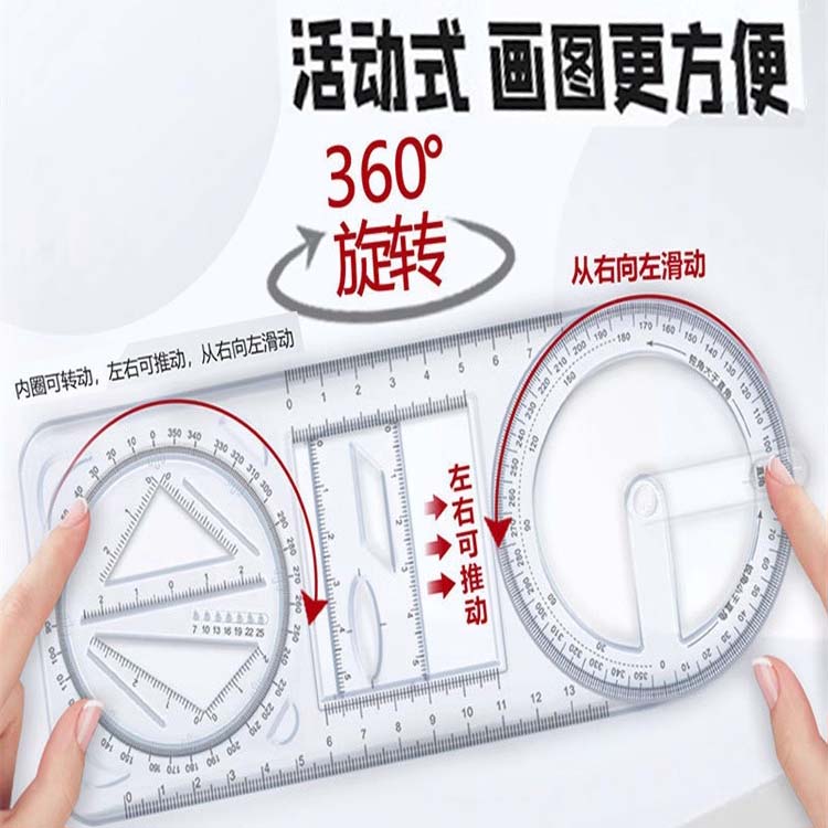 活动角多功能绘图尺中小学生用初高中几何函数尺三角尺量角器教具
