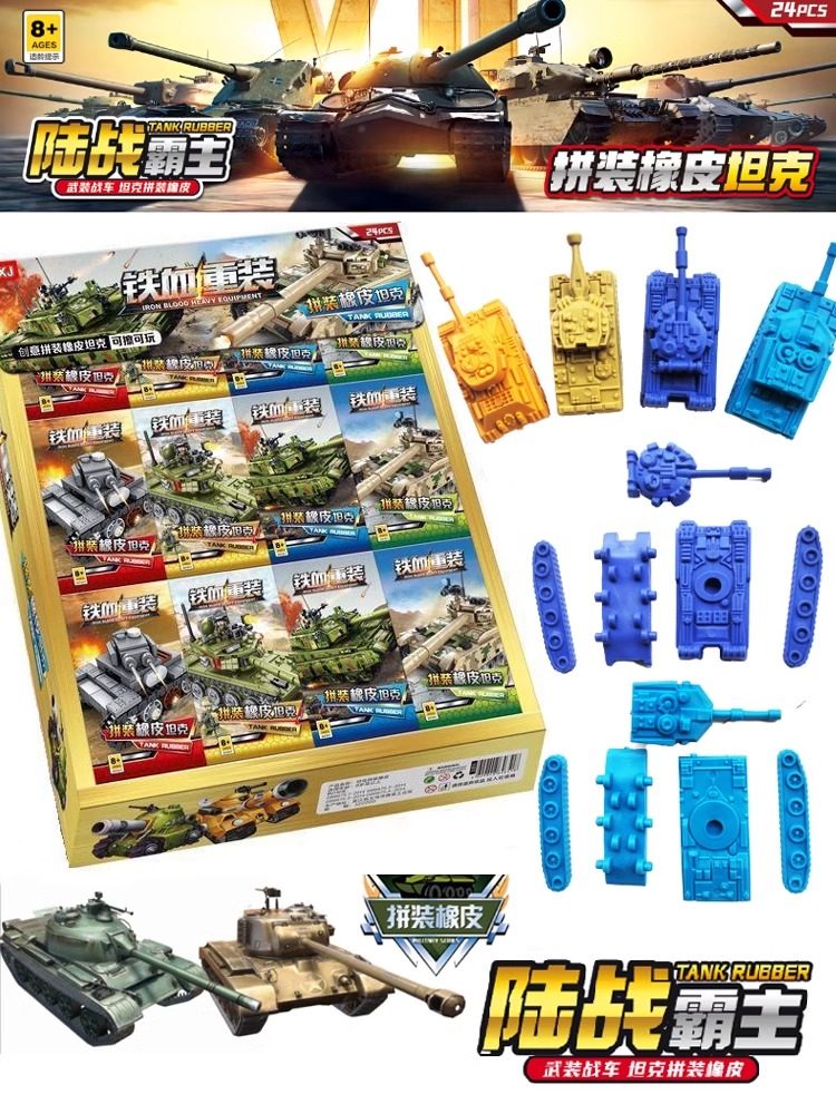 军事拼装橡皮擦新款儿童可擦可拼装橡皮积木坦克组装可拆卸橡皮擦