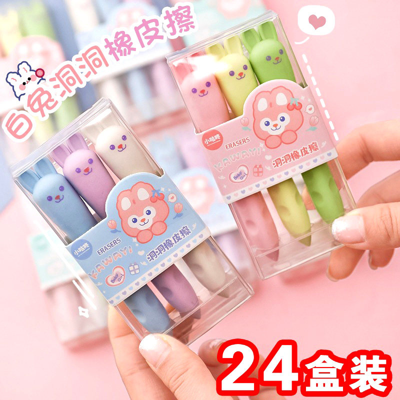 兔兔创意洞洞橡皮擦小学生专用无毒安全高颜值儿童橡皮矫正握姿