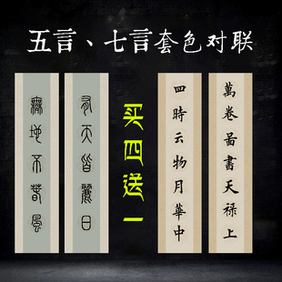 兴文斋四尺对开蜡染粉彩双套色对联五言七言楷书行草篆隶书法楹联