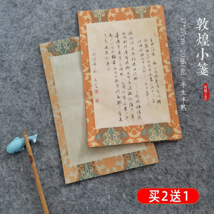 古风兴文斋蜡染晋唐小品宣纸敦煌小笺小楷拼接硬笔行草书七八分熟