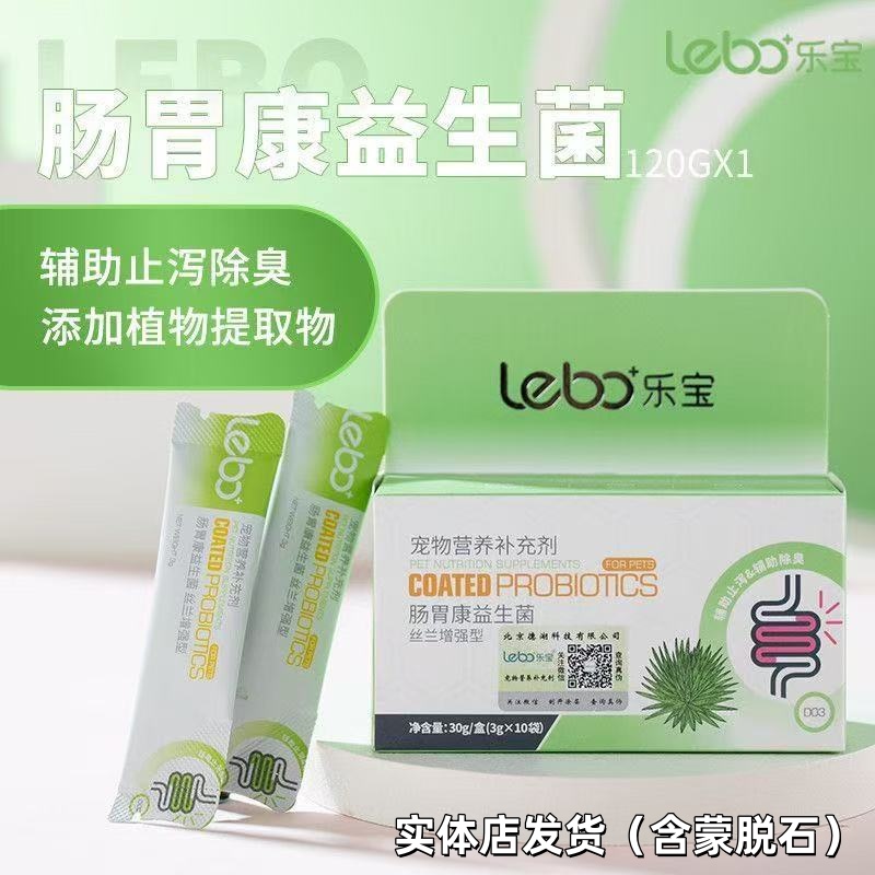 乐宝宠胃康益生菌猫咪狗幼犬泰迪宠物益生菌粉调理肠胃营养补充剂