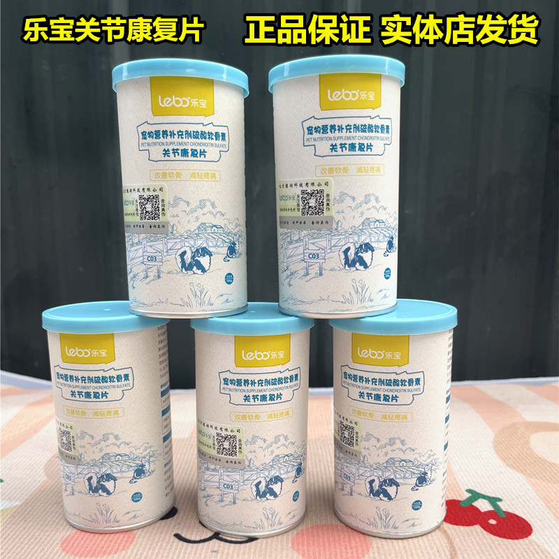 狗狗软骨素强健骨骼关节炎乐宝