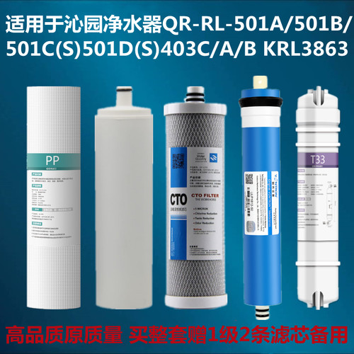 适配沁园净水器滤芯QR-RL-501A/501B/501C(S)501D(S)403C/A/B KRL