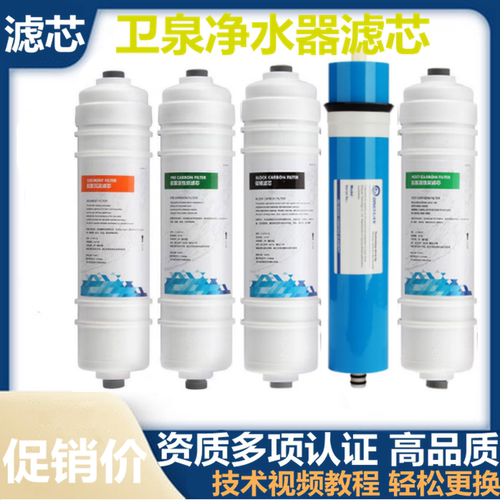 卫泉净水器滤芯家用纯水机WQ-RO9A/3-1/1超滤机380/970原装三溢水