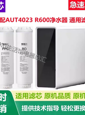 适配飞利浦净水器滤芯AUT4023反渗透R600/400净水机滤芯AUT602C