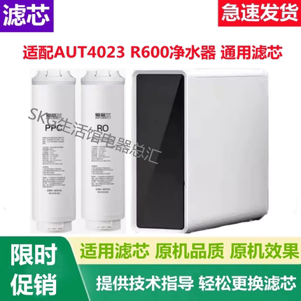 适配飞利浦净水器滤芯AUT4023反渗透R600/400净水机滤芯AUT602C