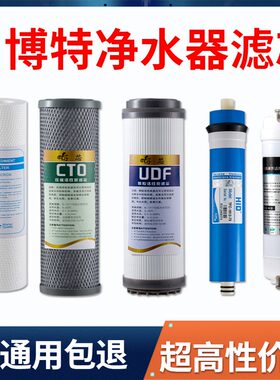 司博特净水器滤芯家用冷热一体机PP棉RO反渗透通用五级套装司博特