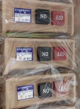 琴键川山电机10A专利通断开关380V通用220V缝纫机电源启动开关