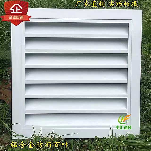 2023定做铝合金防雨百叶窗外墙防水百叶出风口空调散热外机罩防i.