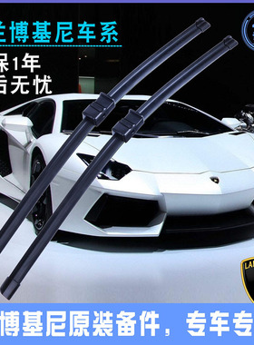 兰博基尼Gallardo雨刮器大牛小牛盖拉多Aventador原装无骨雨刮片
