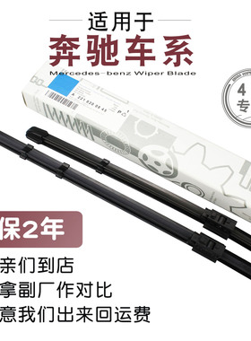 适用奔驰雨刮器原装C180L GLC200GLA级B200E260E300CLA雨刷片CLS