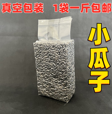 黑珍珠瓜子油葵鹦鹉鸟食仓鼠