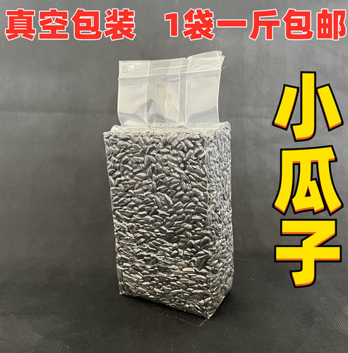 黑珍珠瓜子油葵鹦鹉鸟食仓鼠