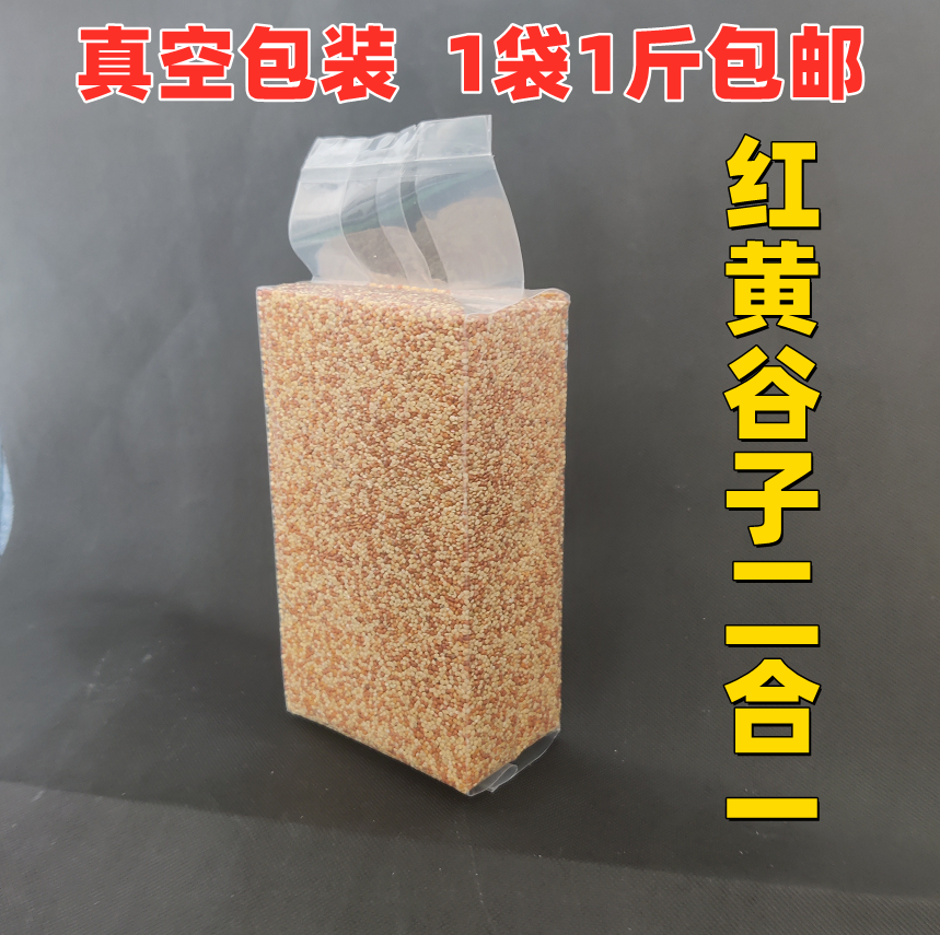 黄红谷子鹦鹉食虎皮玄凤1斤真空