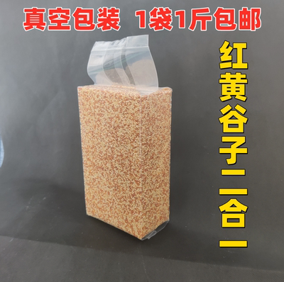 黄红谷子鹦鹉食虎皮玄凤1斤真空