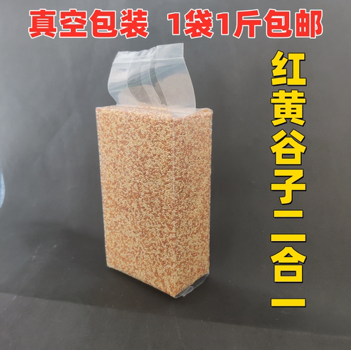 黄红谷子鹦鹉食虎皮玄凤1斤真空