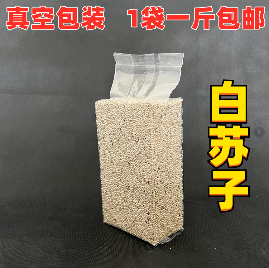2024年新白苏子软苏子鹦鹉金丝雀芙蓉鸟黄雀鸟食鸟粮饲料1斤包邮