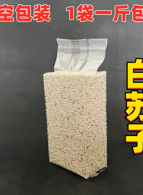 2025年新白苏子软苏子鹦鹉金丝雀芙蓉鸟黄雀鸟食鸟粮饲料1斤包邮