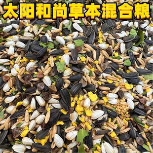 中大型小太金太中型鹦鹉营养粮 带壳饲料鸟粮鸟食尚和1斤真空装