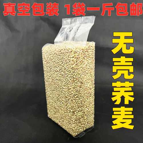 胖城鸟粮鹦鹉仓鼠无壳荞麦