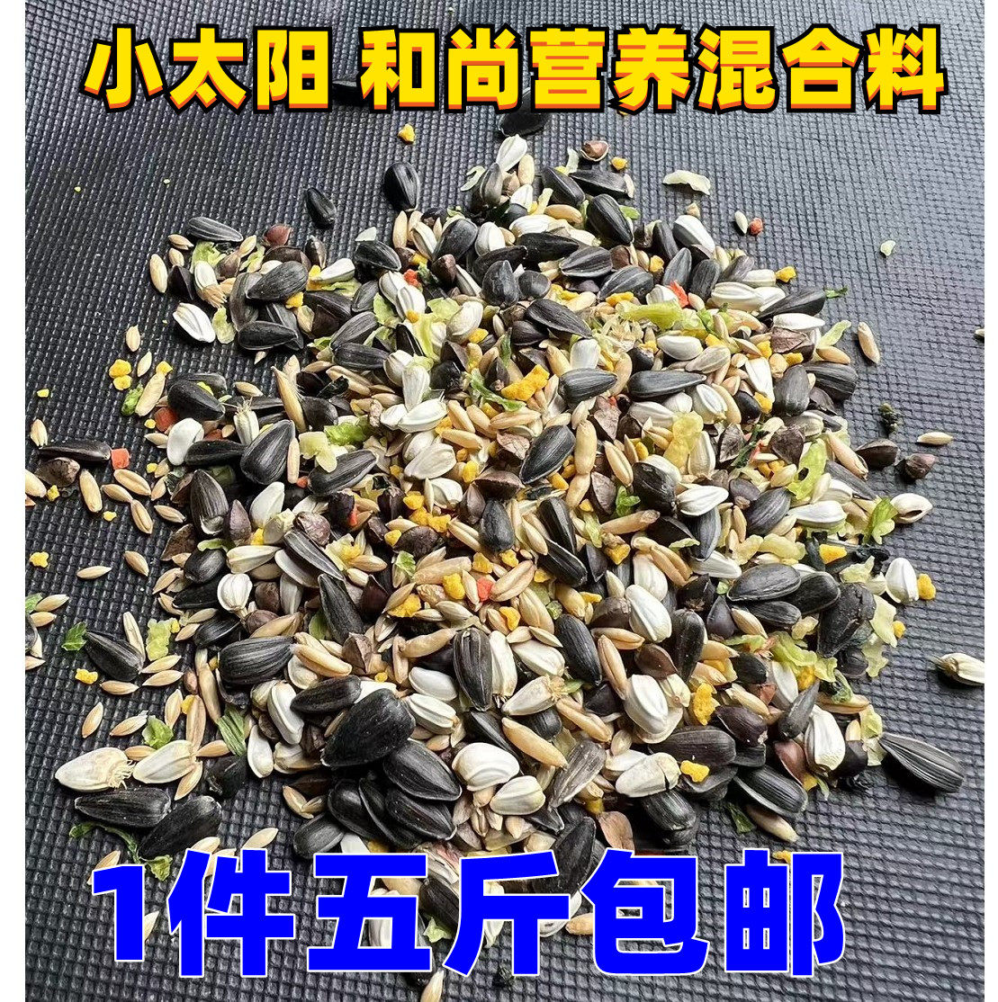 中大型小太金太中型鹦鹉营养粮蛋黄带壳饲料鸟粮鸟食蜡嘴促进繁殖