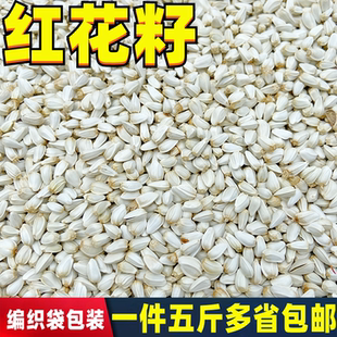红花子 红花籽 白瓜子 仓鼠鹦鹉鸽子粮食 鹦鹉鸟食包邮 5斤装包邮