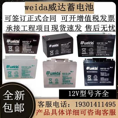 威达HX12-38直流屏电池消防主机