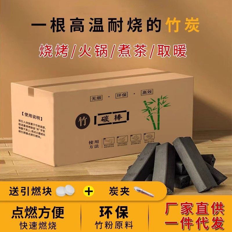 烧烤炭户外家用耐烧高温竹炭果木炭机制竹炭围炉煮茶碳无烟炭