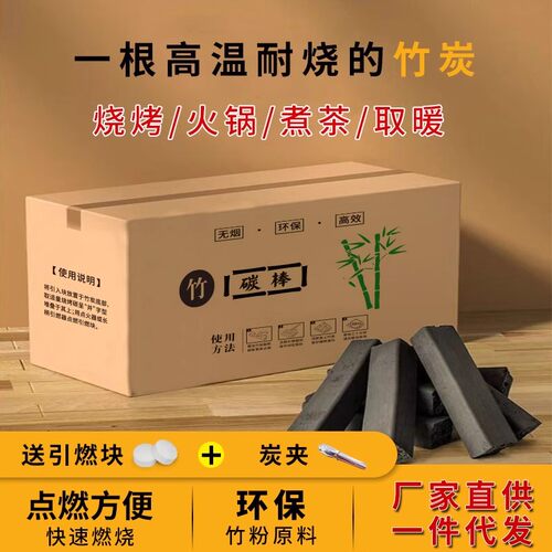 烧烤炭户外家用耐烧高温竹炭果木炭机制竹炭围炉煮茶碳无烟炭
