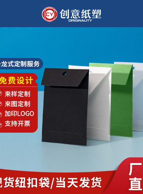 现货备用小纸袋纽扣袋定制现货