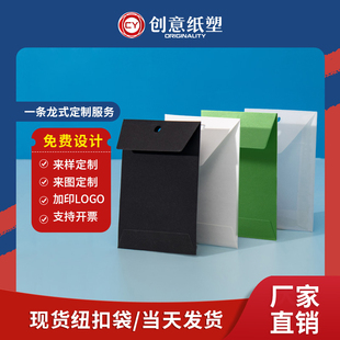 现货服装袋纽扣备用袋吊牌纽扣袋纸质自封纸袋通用款可定制logo