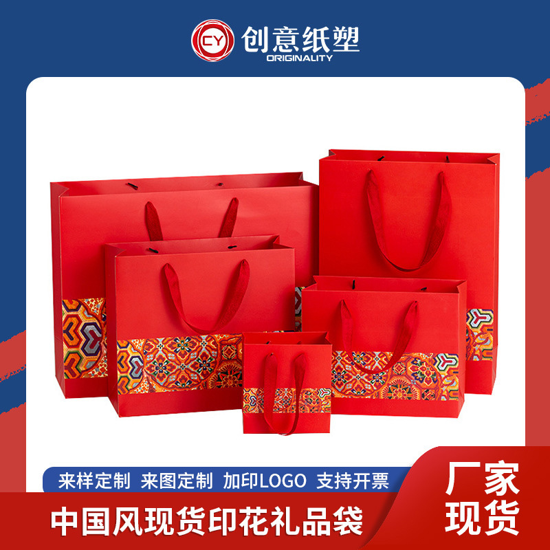现货原创中国风手提袋红色印花礼物品袋伴手礼纸袋子定制logo批发