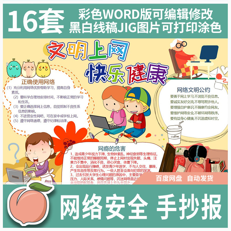 网络安全手抄报模板文明上网电子小报黑白线稿可打印涂色写字