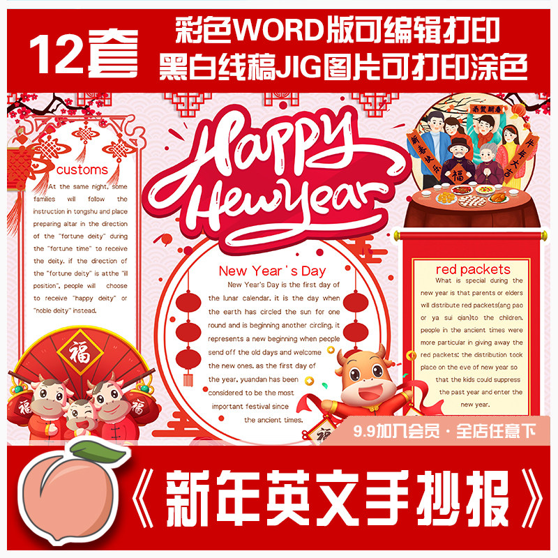 小学生2021新年手抄报模板英文小报牛年英语电子版报纸黑白线稿