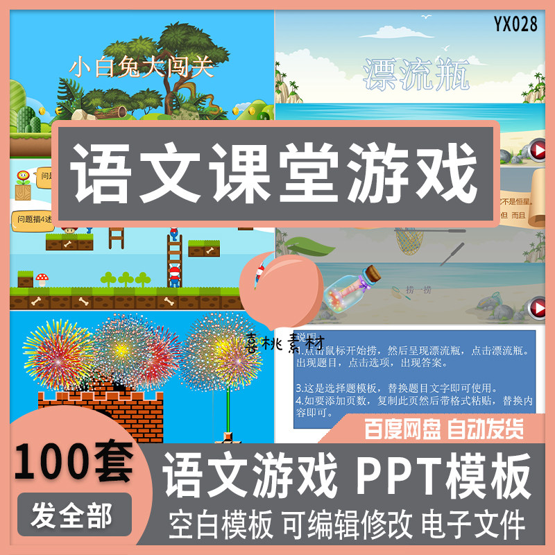 中小学语文课堂小游戏ppt模板活跃气氛拼音识字趣味教学课件素材