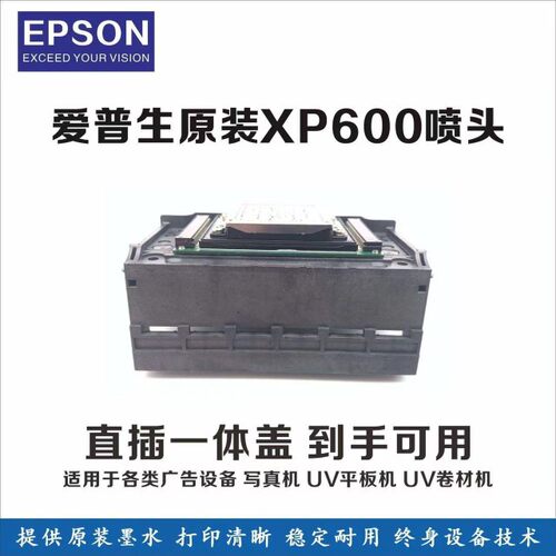 爱普生白墨烫画UV机喷头