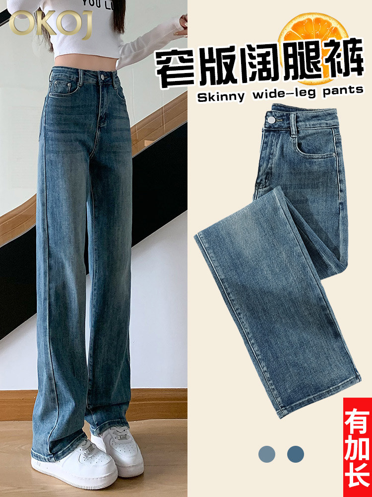 窄版阔腿牛仔裤女春秋小个子高腰宽松遮肉直筒裤时尚百搭加绒长裤
