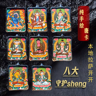 西藏纯手绘唐卡八大守护神不动明王四臂观音大日如来文殊菩萨吊坠