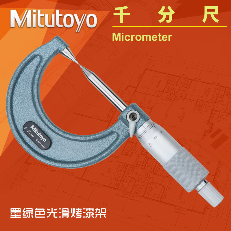 日本三丰Mitutoyo双尖头千分尺0-25mm 112-201 153螺旋测微仪器