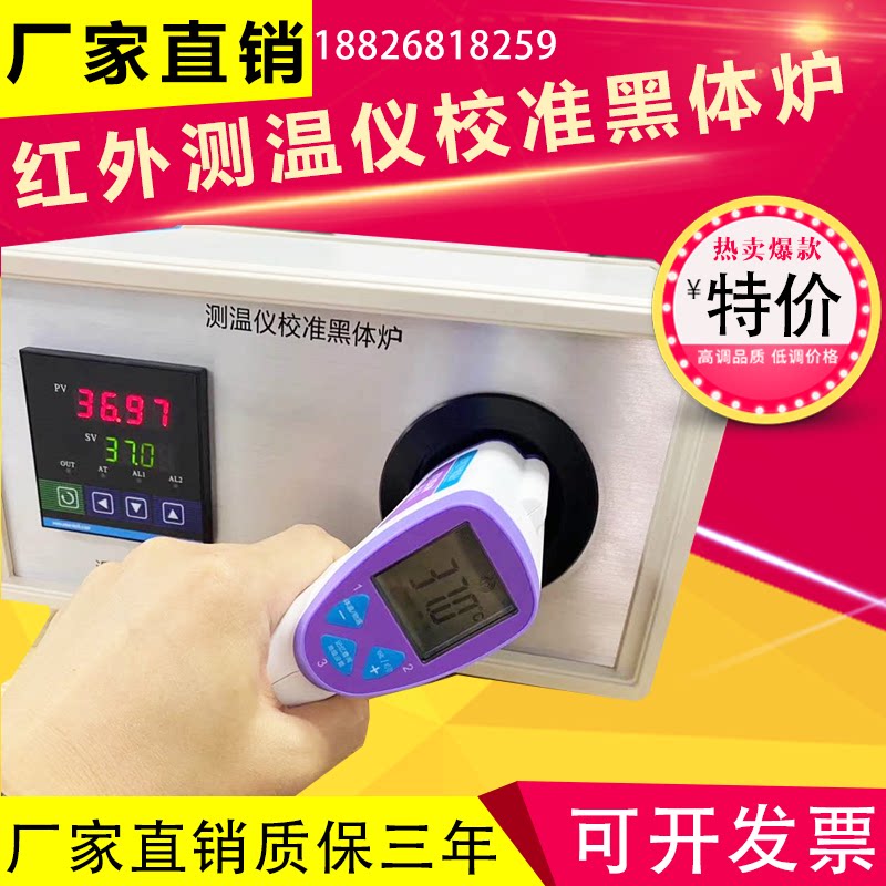 现货红外线测温枪校准器黑体炉红外校准测温仪低温黑体辐射校准源