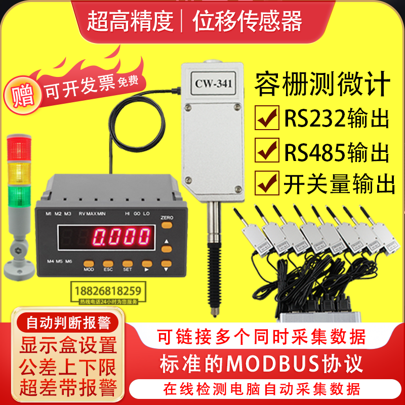 高精度位移传感器测微计可开发票