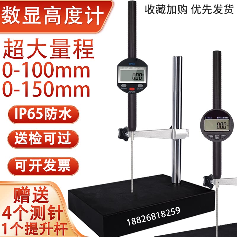 高精度数显高度计百分表千分表