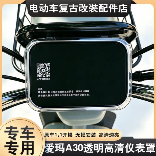 适用于爱玛A30仪表壳A30plus仪表防水罩A30lite中控屏幕保护壳