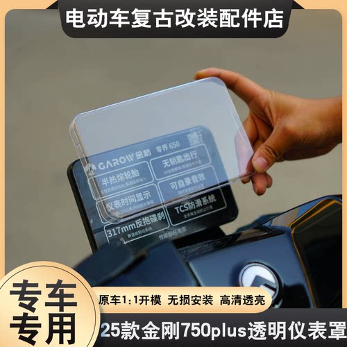 适用25款金箭金刚仪表罩摩羯座金钢高清透明屏幕仪表盖全包保护壳
