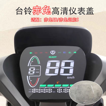 适配于台铃赤兔电动车仪表保护罩防水防刮高清透明盖框装饰配件