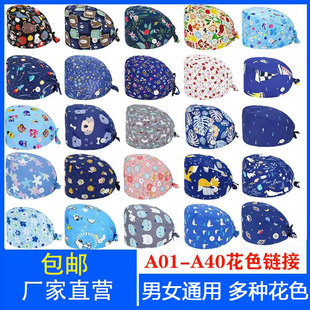 印花手术帽女手术室护士帽花色纯棉女男通用厨房口腔美容医生化疗