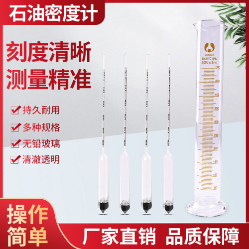 汽油石油比重计柴油密度计高精度